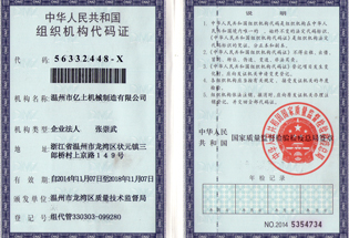 組織機(jī)構(gòu)代碼證
